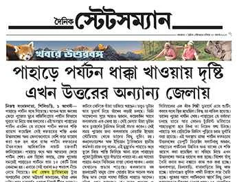 Dainik Statesman 02-08-2017